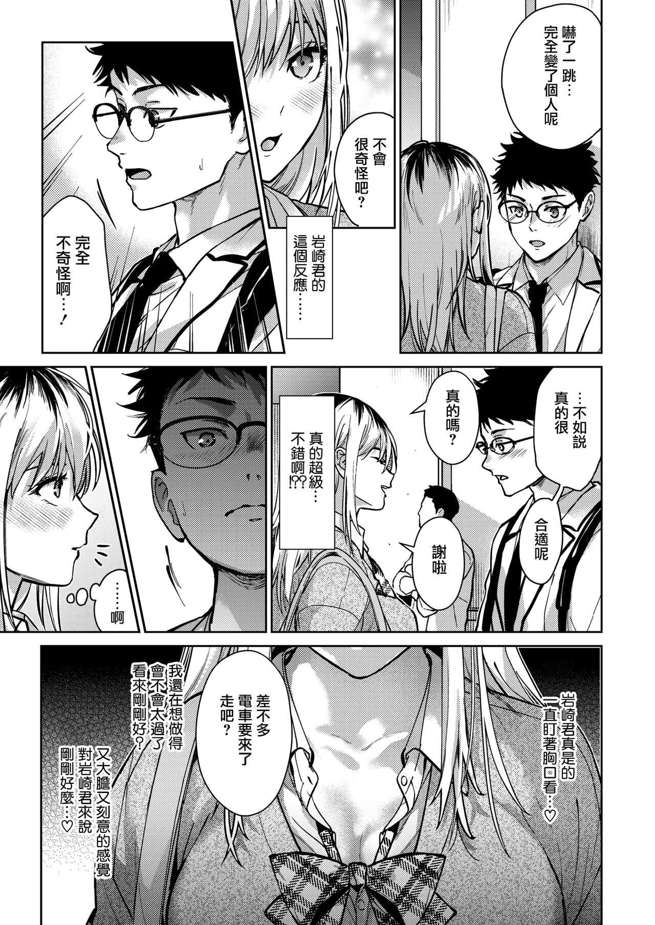 Risou no xxx - Page 17