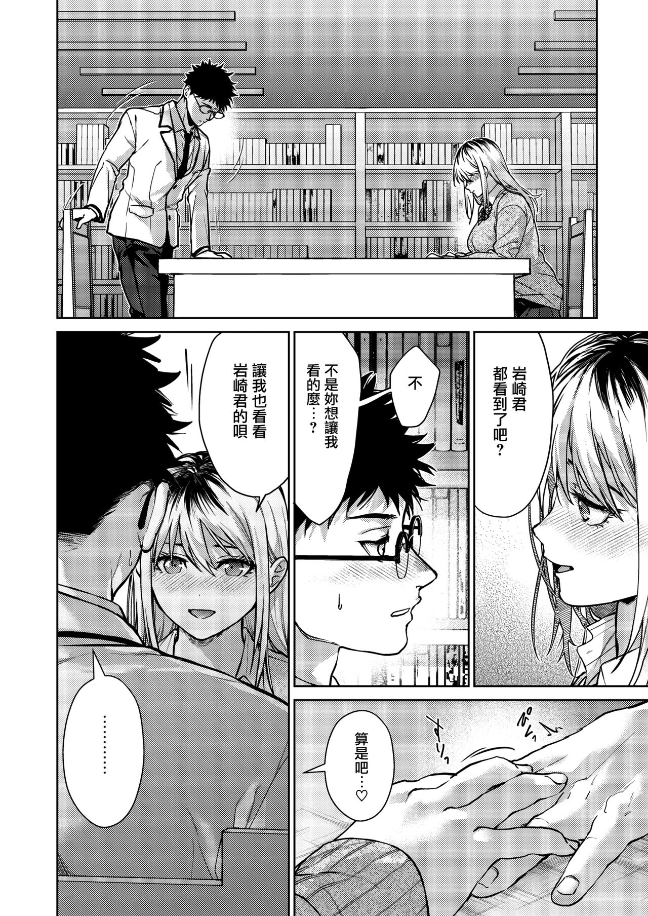 Risou no xxx - Page 24