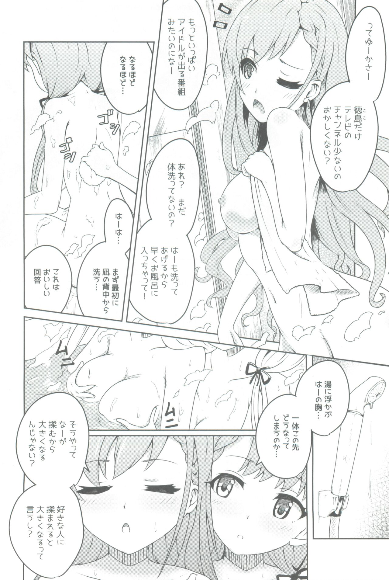 Usu Midori - Page 16