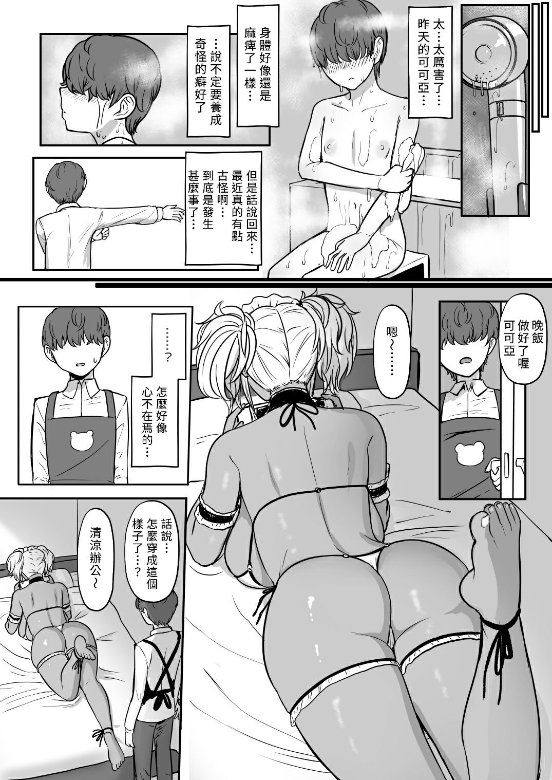 黒ギャルメイド淫魔、ごしゅを喰う1+2 - Page 55