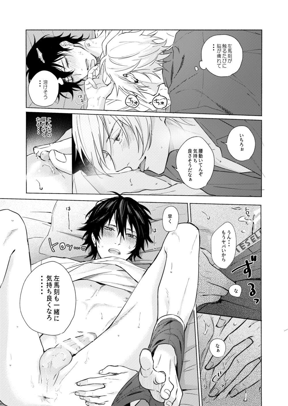 Sekinin totte ne My Honey - Page 23