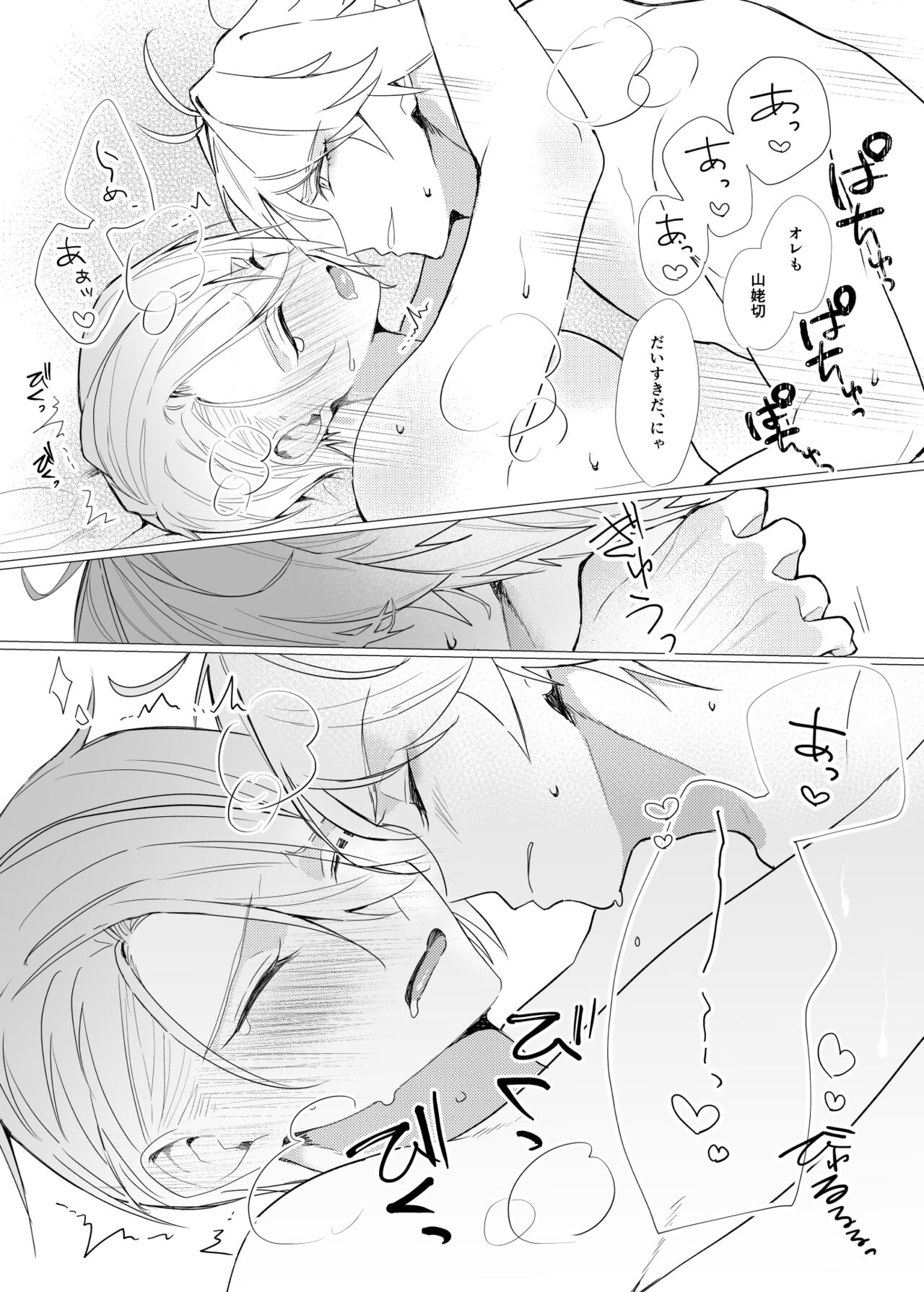 Koi wa Hyakuyaku no chou / Part 2 - Page 44