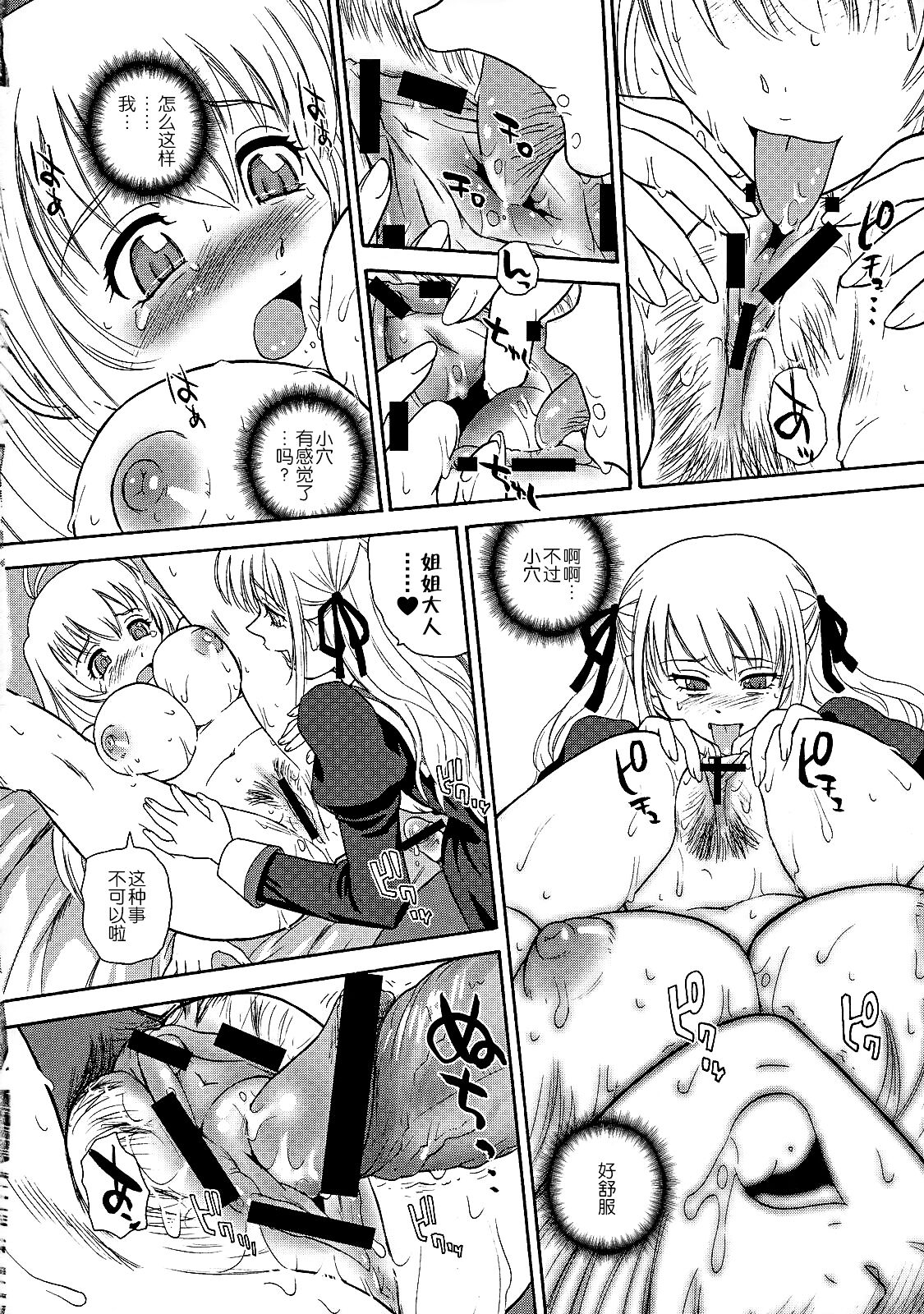 Otome wa Boku o Okashiteru - Page 17