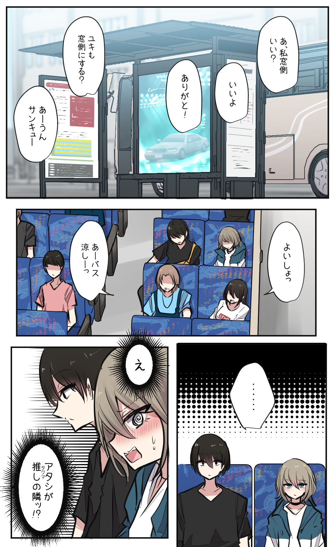 性欲バグってる４人組でキャンプ行く話 - Page 67