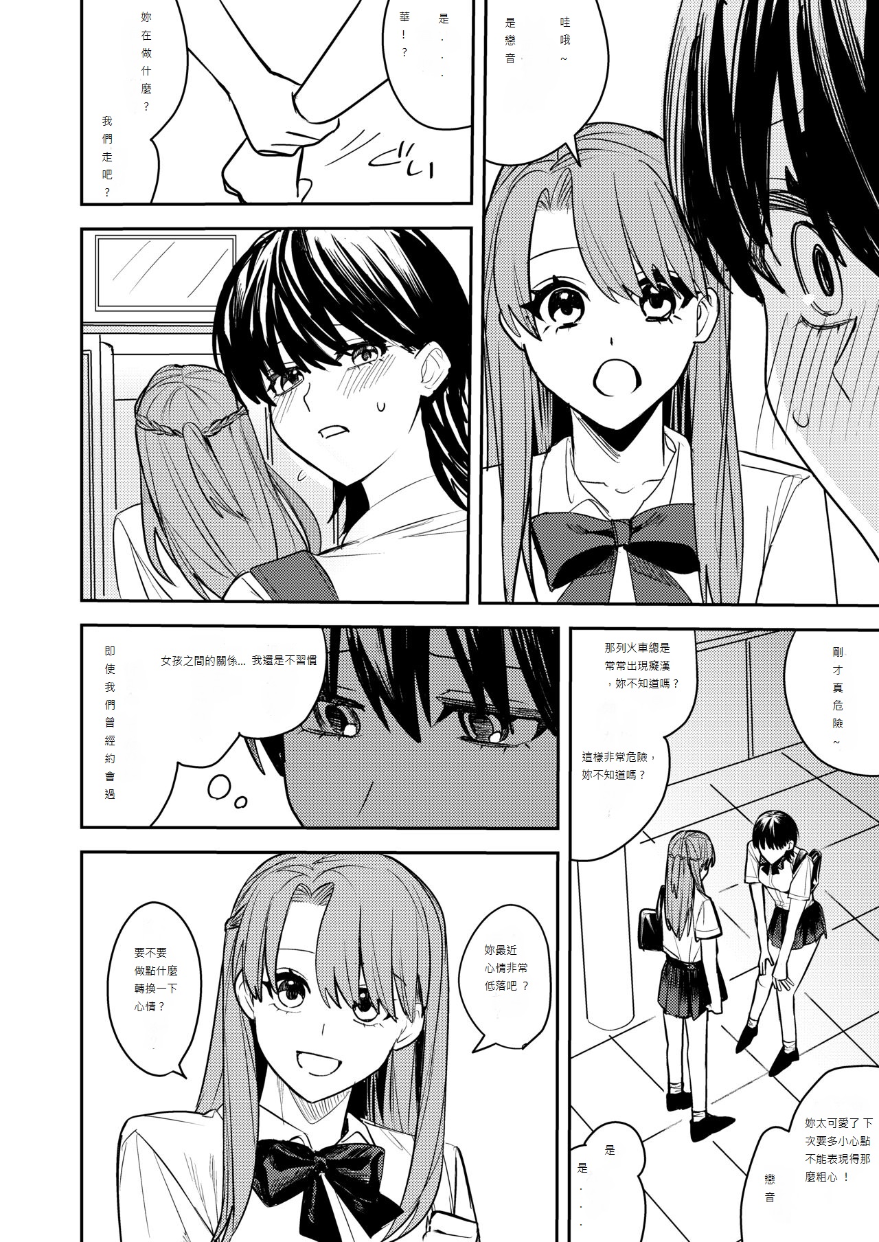 あむぁいおかし製作所 (べってぃ、ととやす)] 陸上部の俺がオンナにされて快楽に堕ちていくお話 [中文翻譯] - Page 22