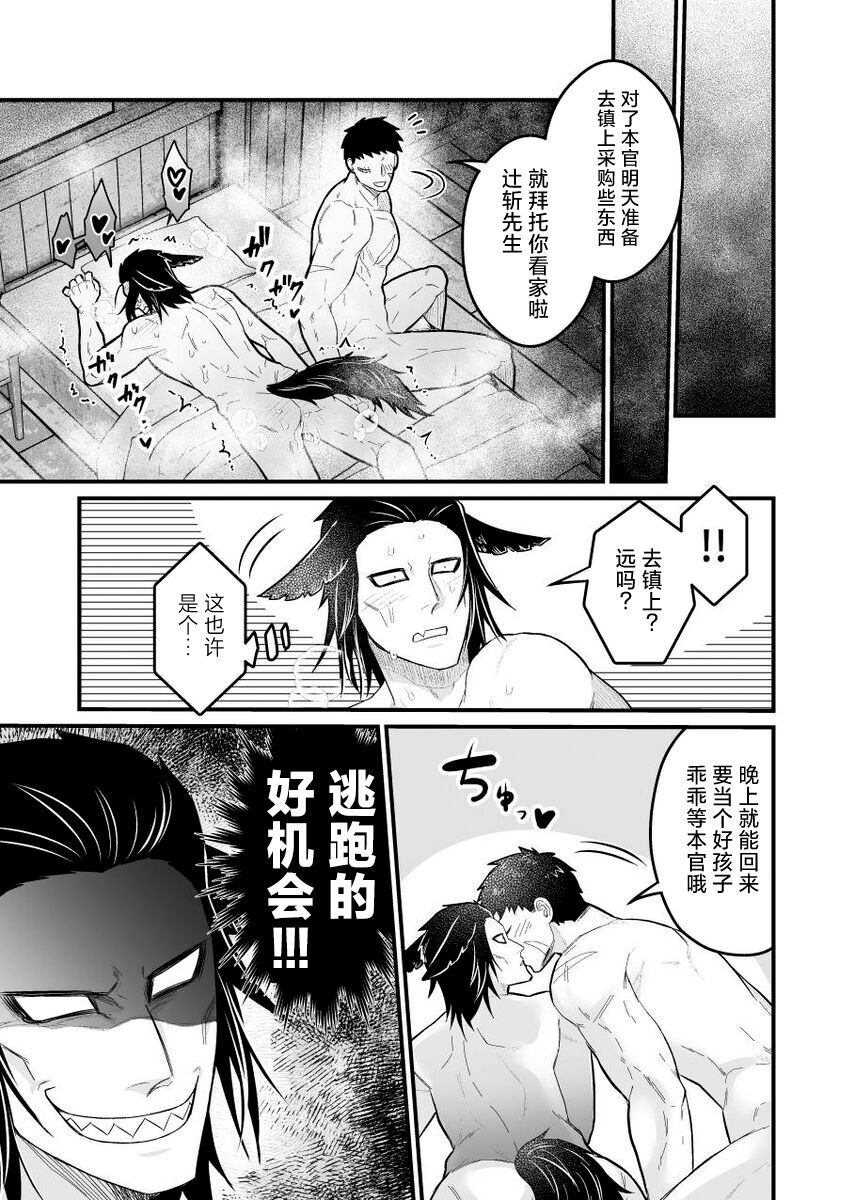 Ookami-san ga Mesu Ochi Suru Hon - Page 16