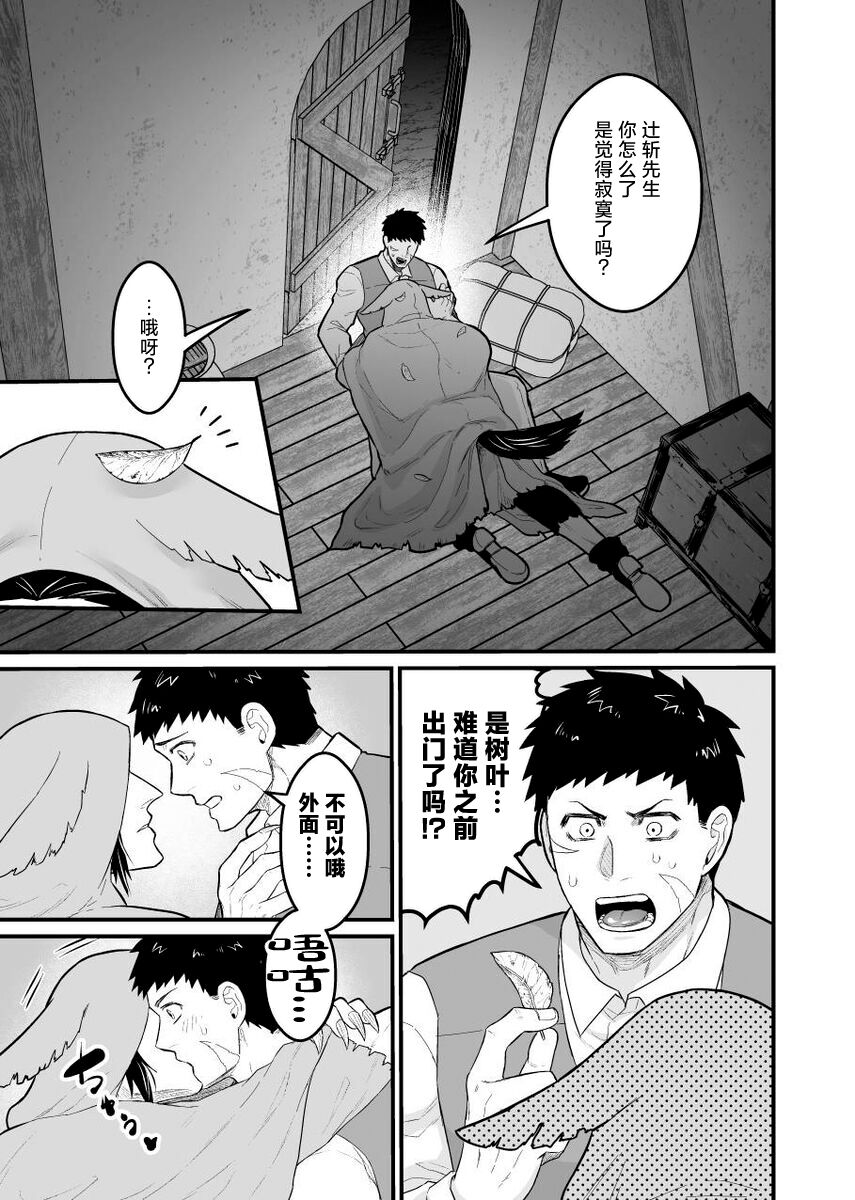 Ookami-san ga Mesu Ochi Suru Hon - Page 20