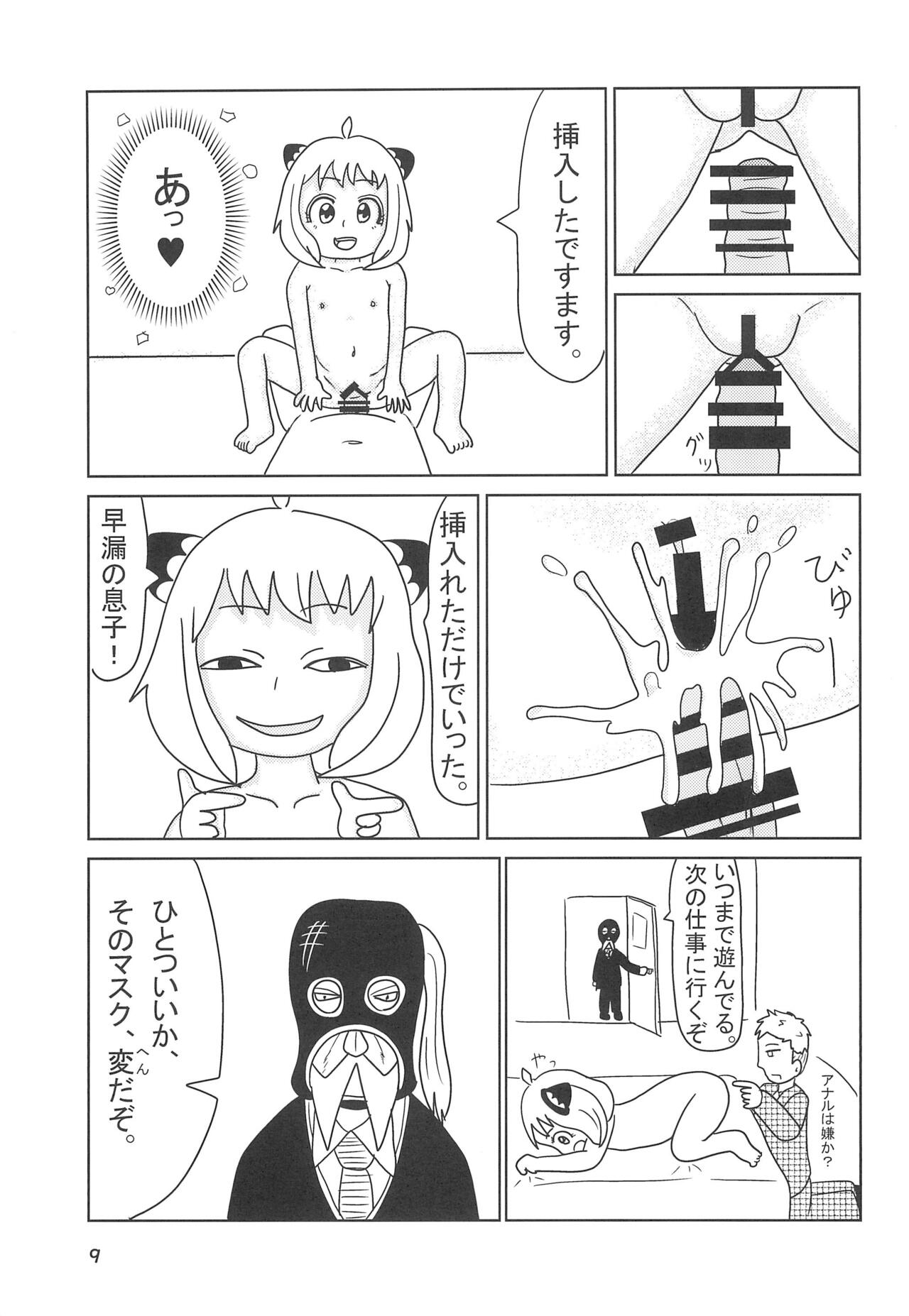 Torawareta Ojou-sama - Page 11