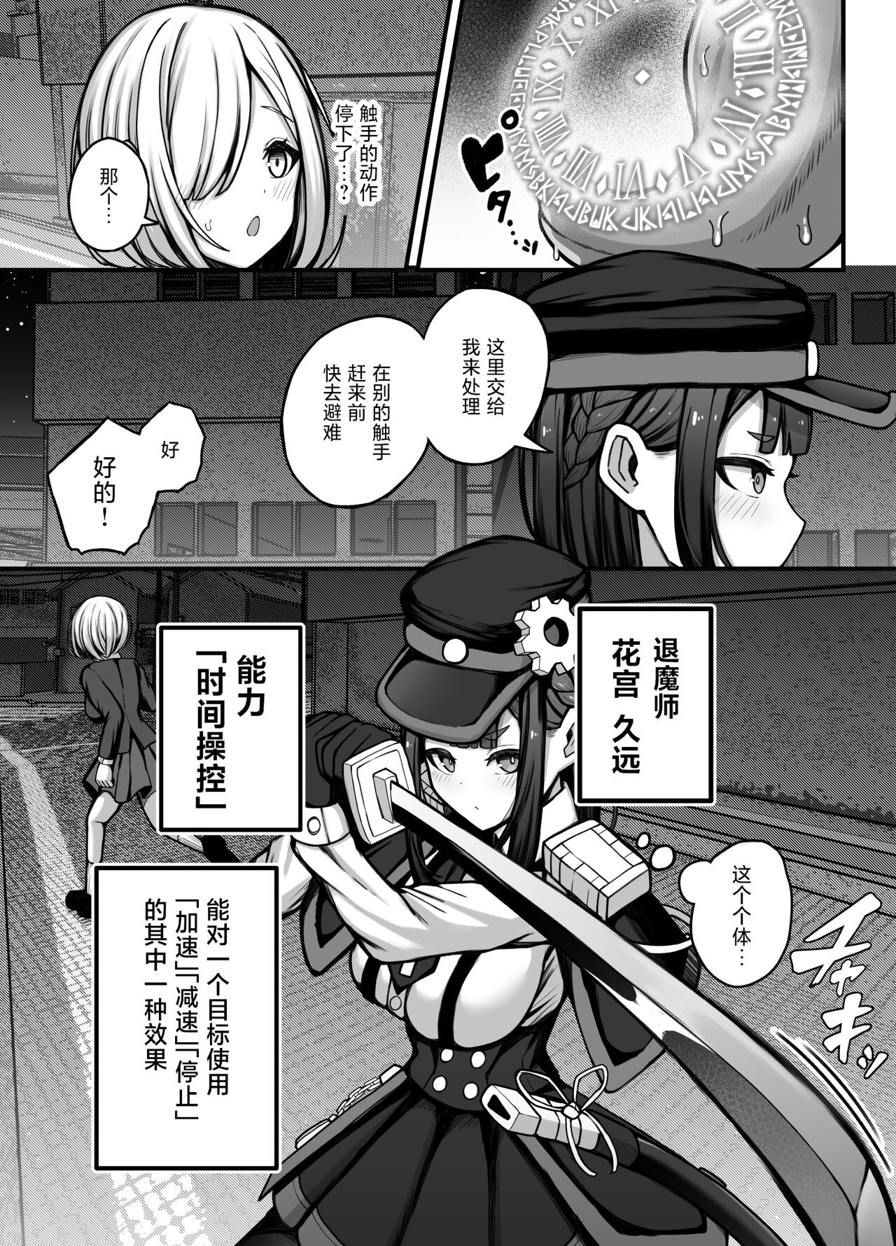 Jikan Sousa Nouryoku o Motsu Taimashi-chan ga Nouryoku o Idenshita Shokushu o Shussan suru Hanashi - Page 7