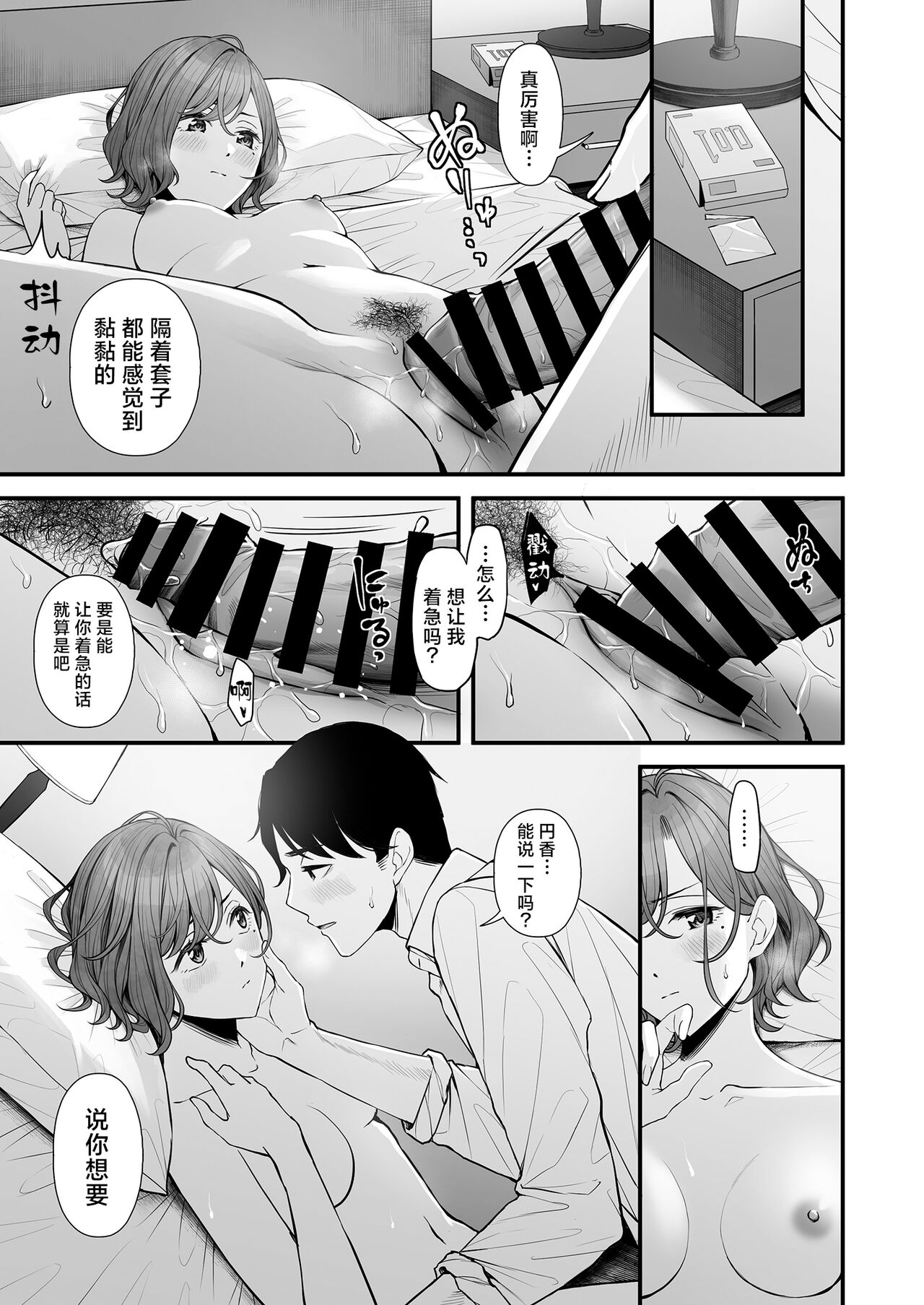 Hisashiburi no Yoru dakara | 因为是久违的夜晚了 - Page 16