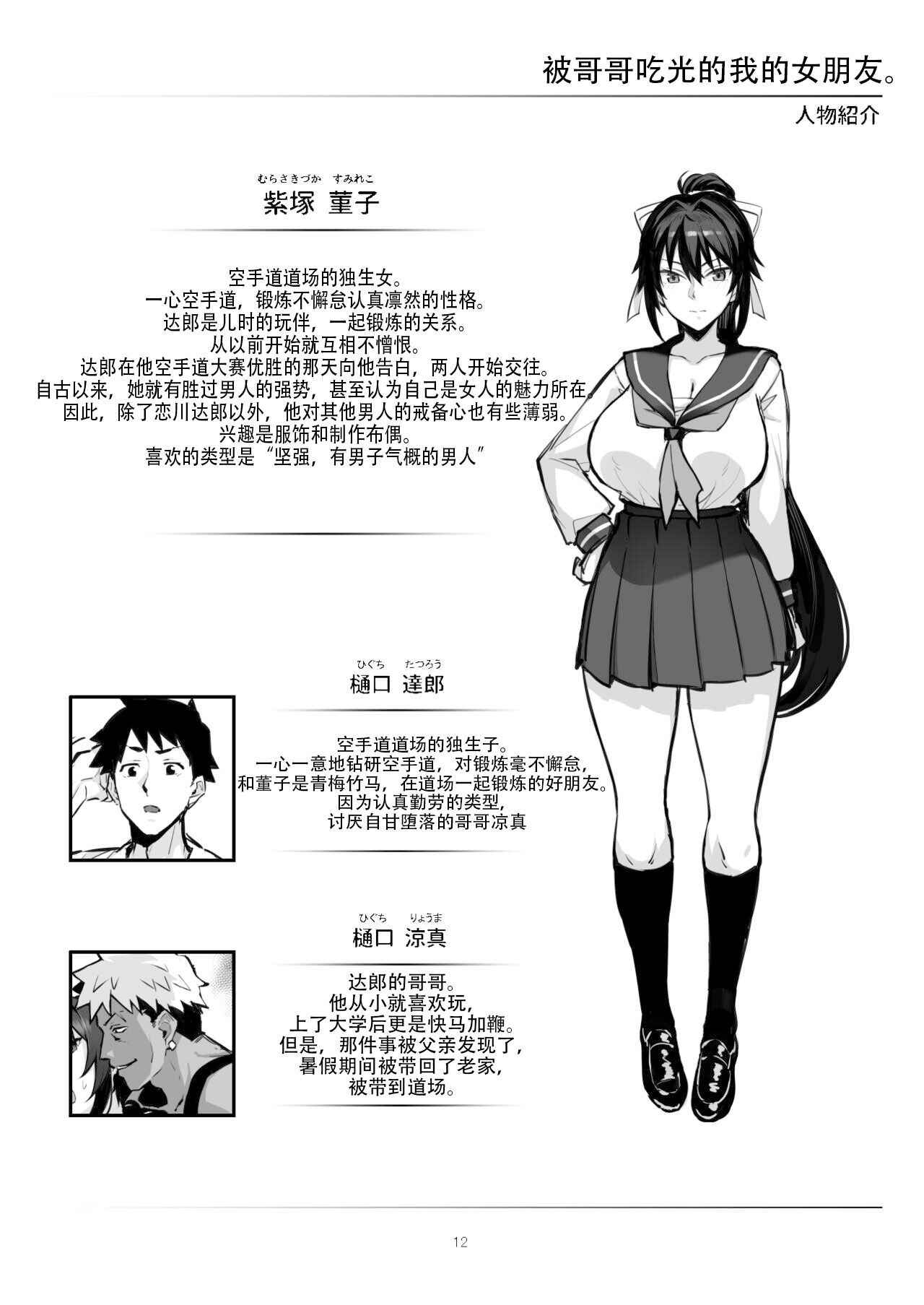 Aniki ni Tabetsukusareta Ore no Kanojo. ll - Page 11