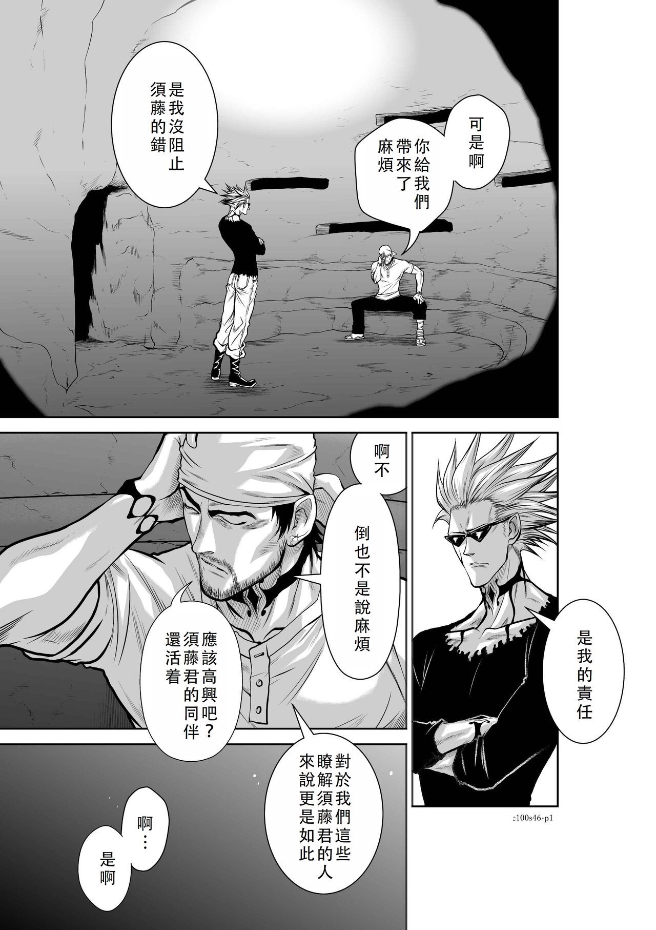 Chijou Hyakkai Ch46-50 Chinese Version「地上100阶」個人翻譯 - Page 12