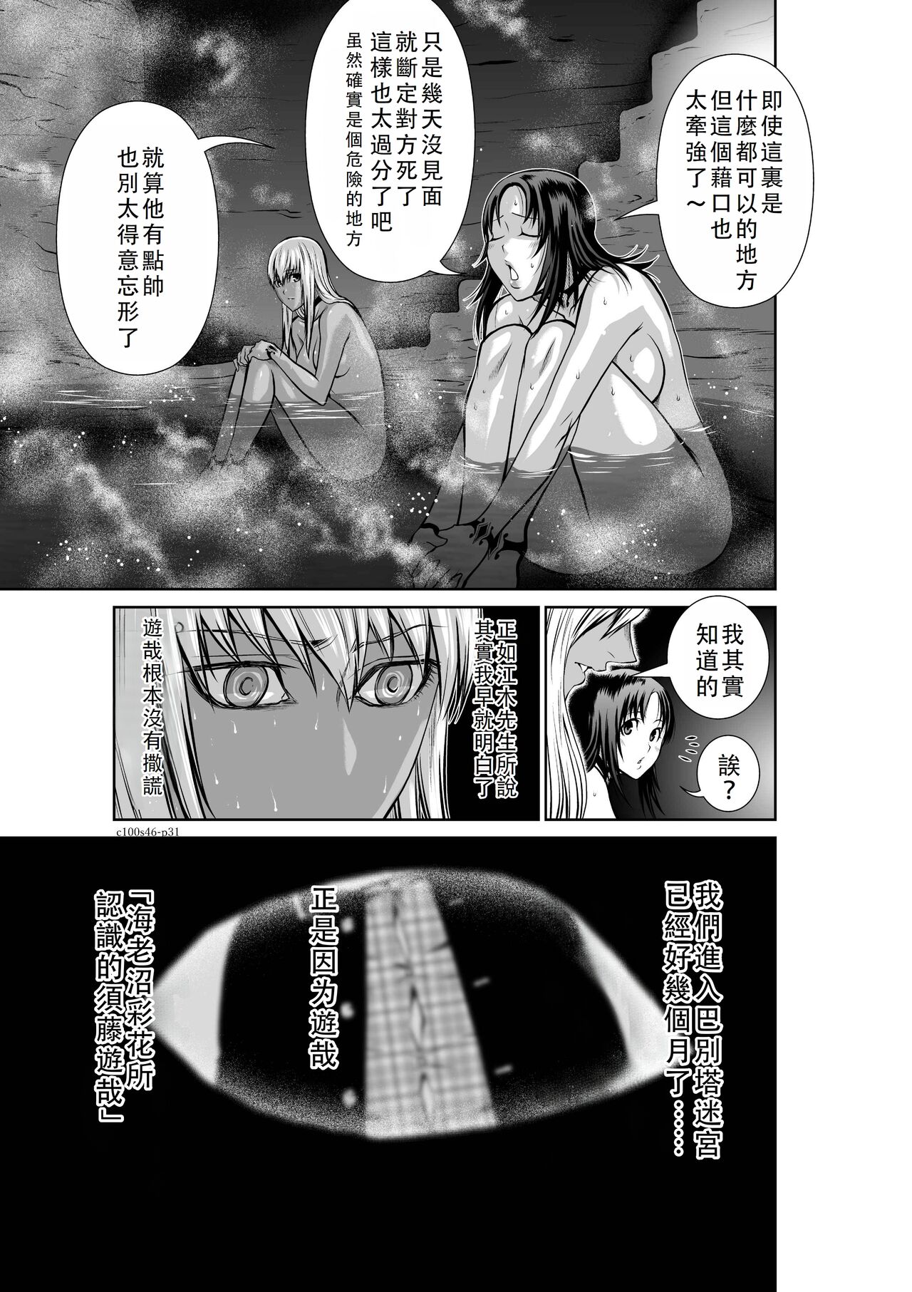 Chijou Hyakkai Ch46-50 Chinese Version「地上100阶」個人翻譯 - Page 32