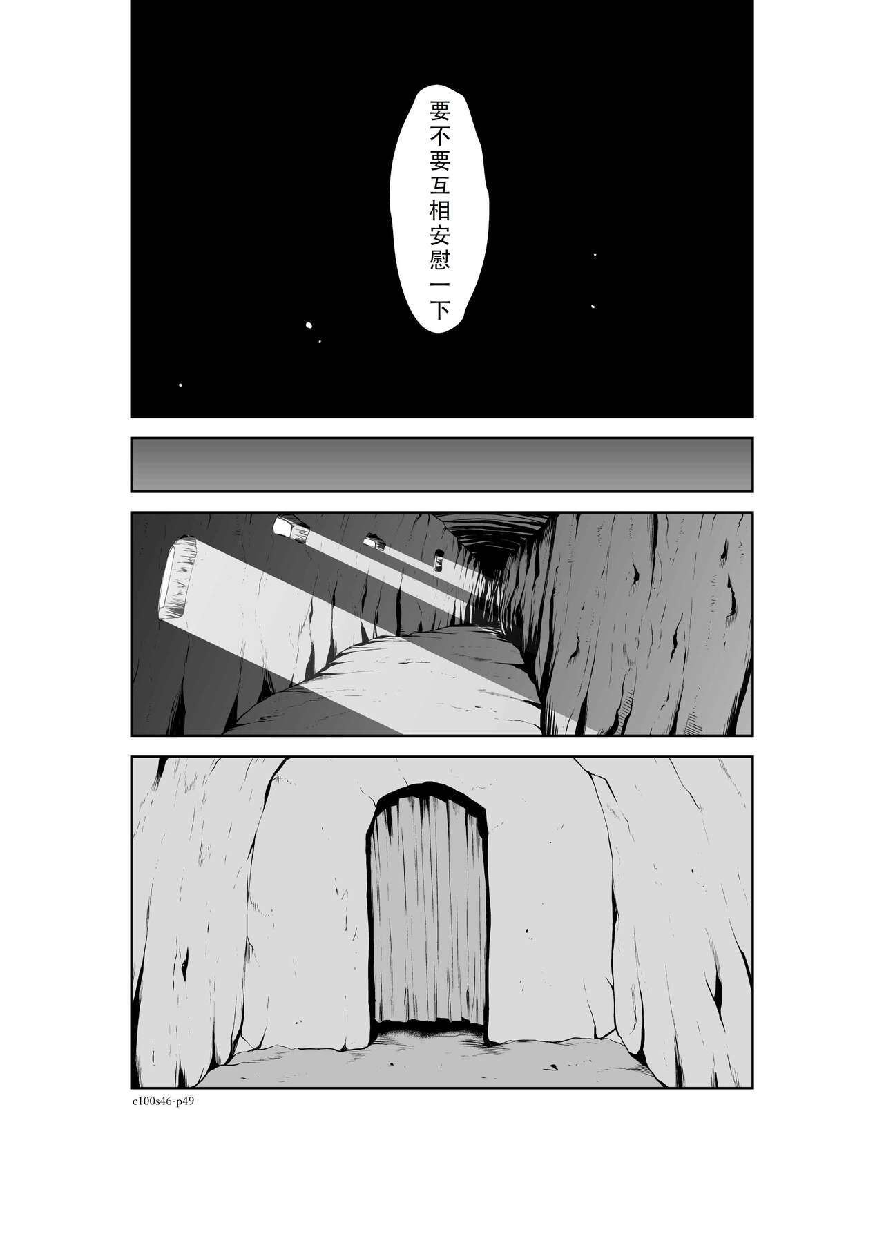 Chijou Hyakkai Ch46-50 Chinese Version「地上100阶」個人翻譯 - Page 50