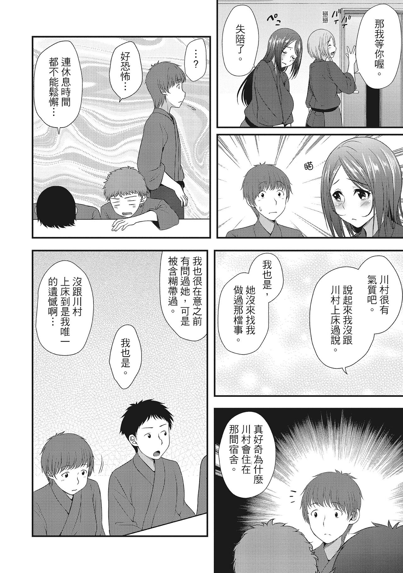 Harem new days - Page 14