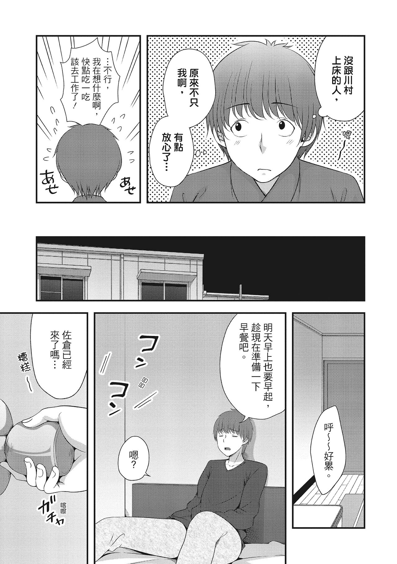 Harem new days - Page 15