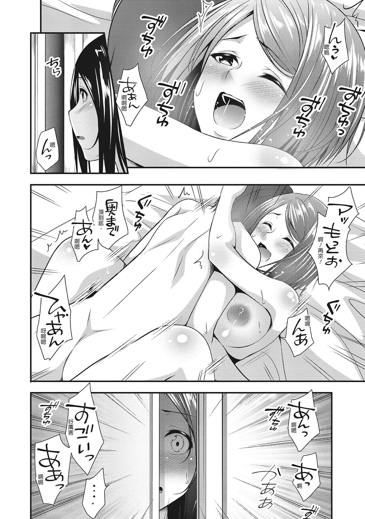 Harem new days - Page 24