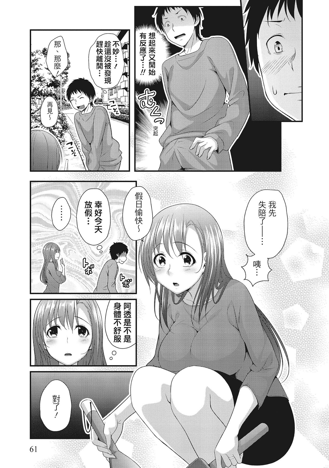 Harem new days - Page 61