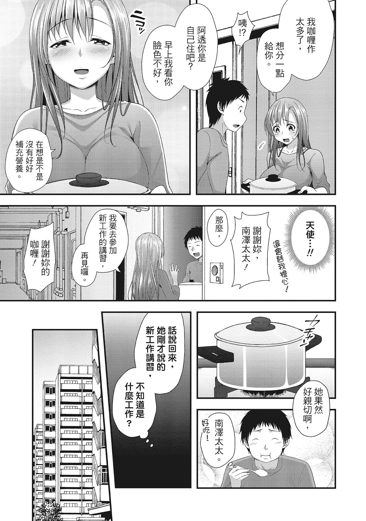 Harem new days - Page 65