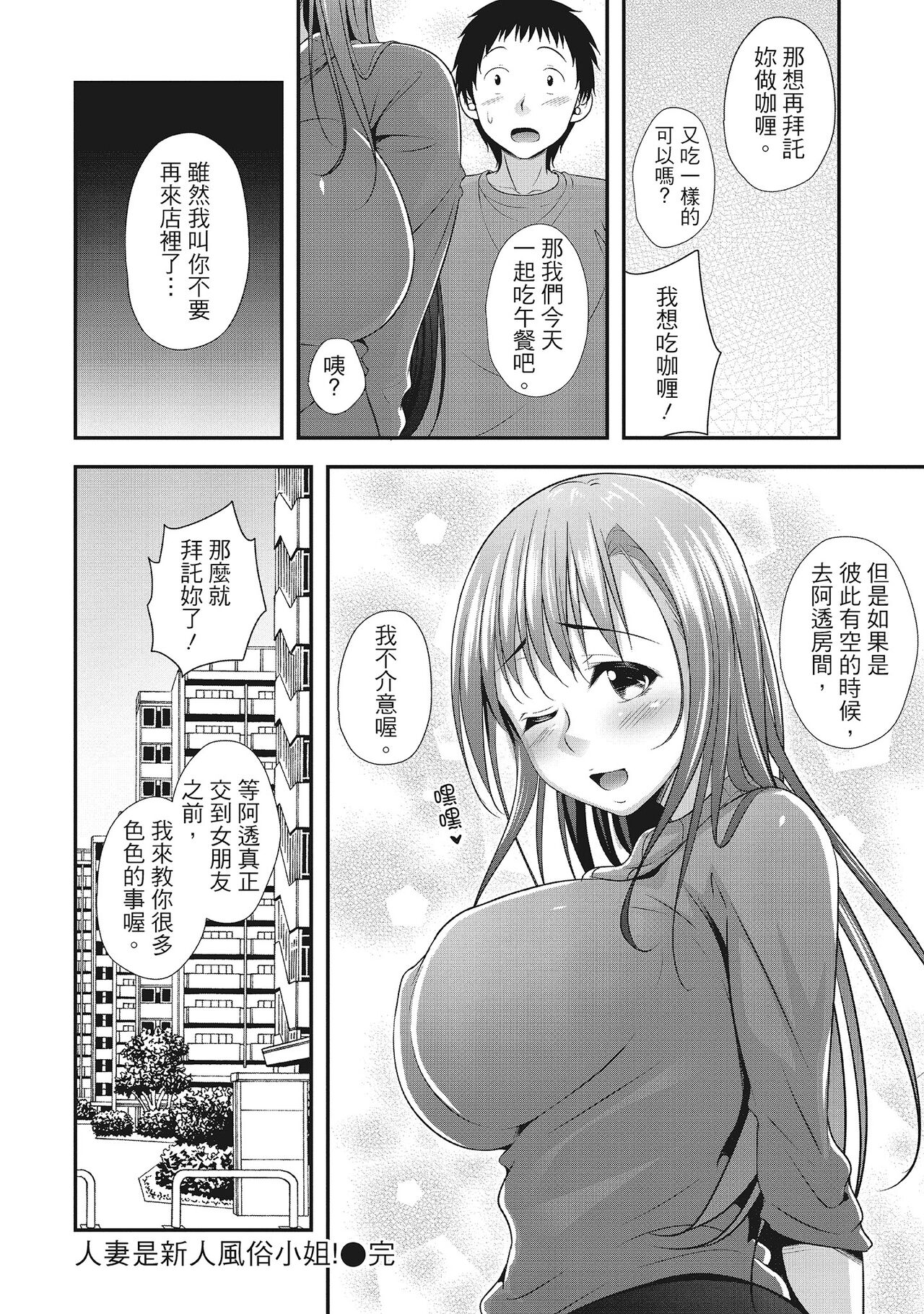 Harem new days - Page 78
