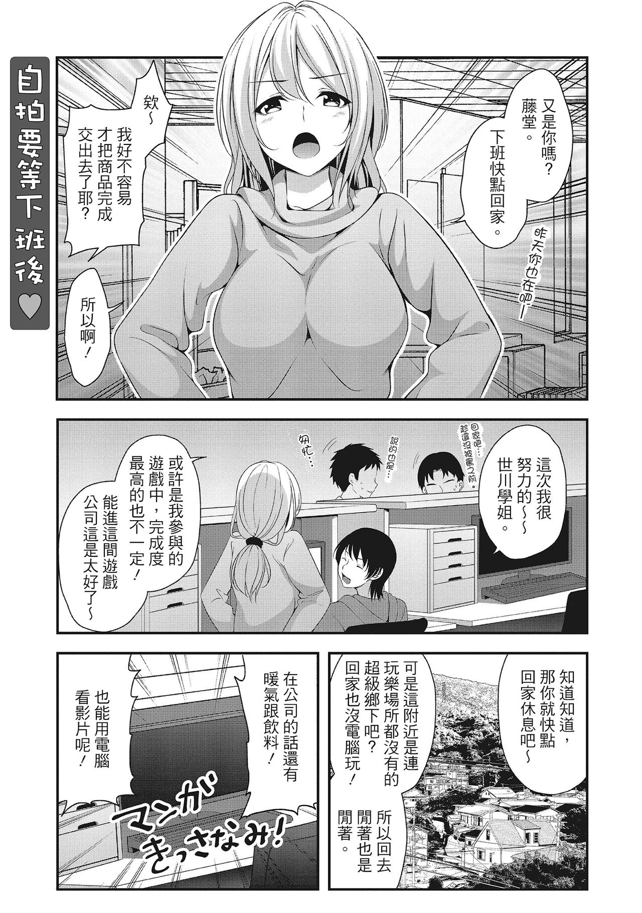 Harem new days - Page 79
