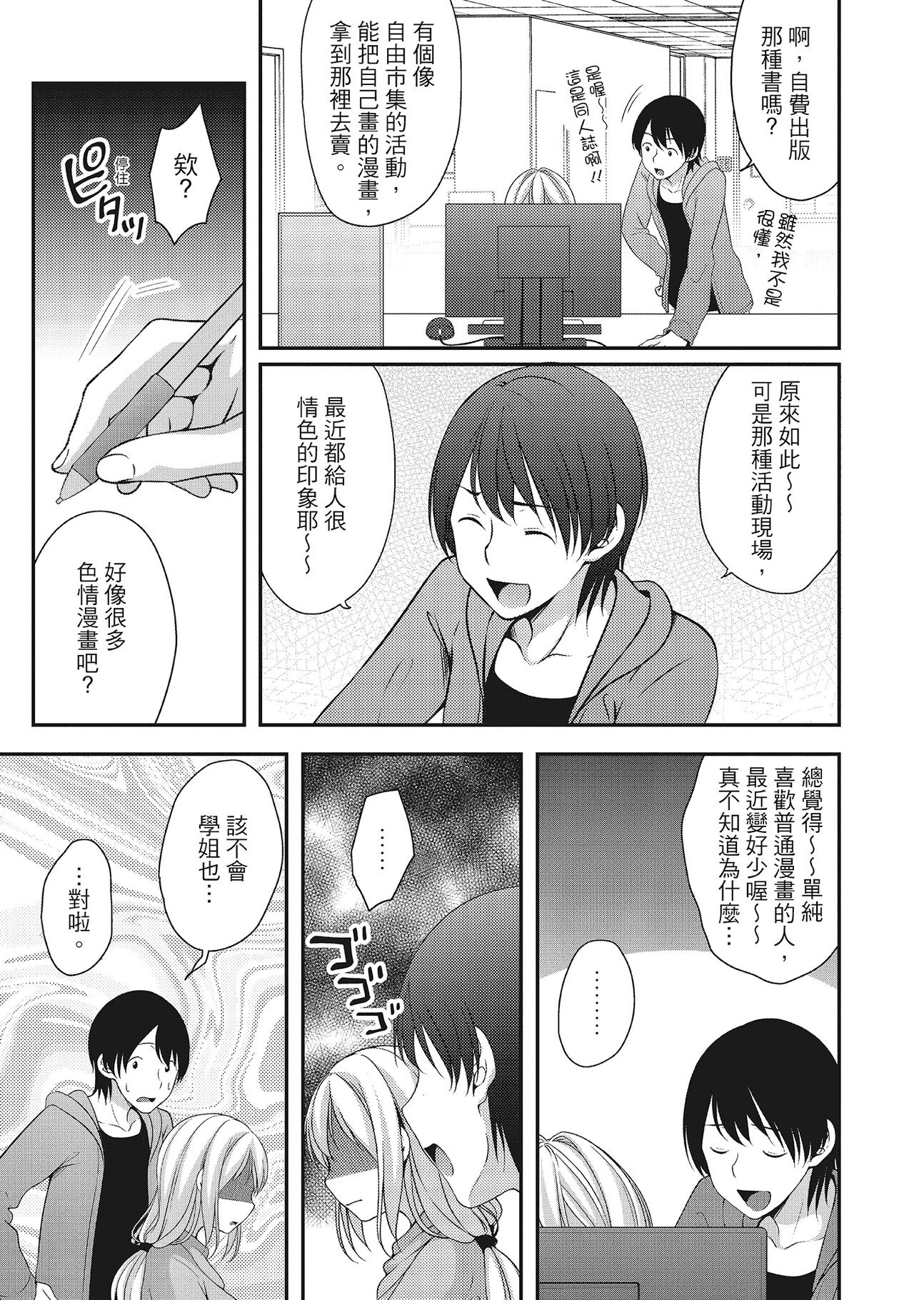 Harem new days - Page 81