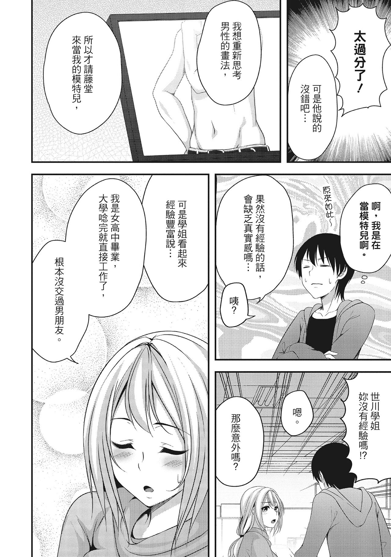 Harem new days - Page 86