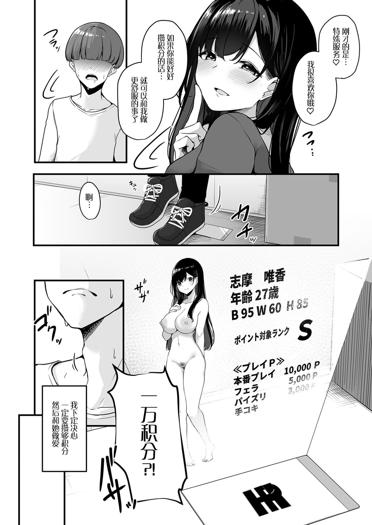 Onee-san to Shiyo? - Page 18
