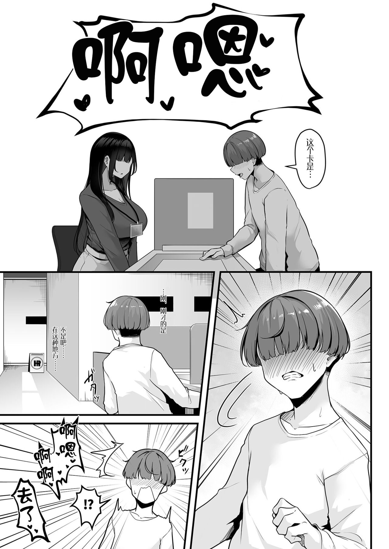 Onee-san to Shiyo? - Page 5