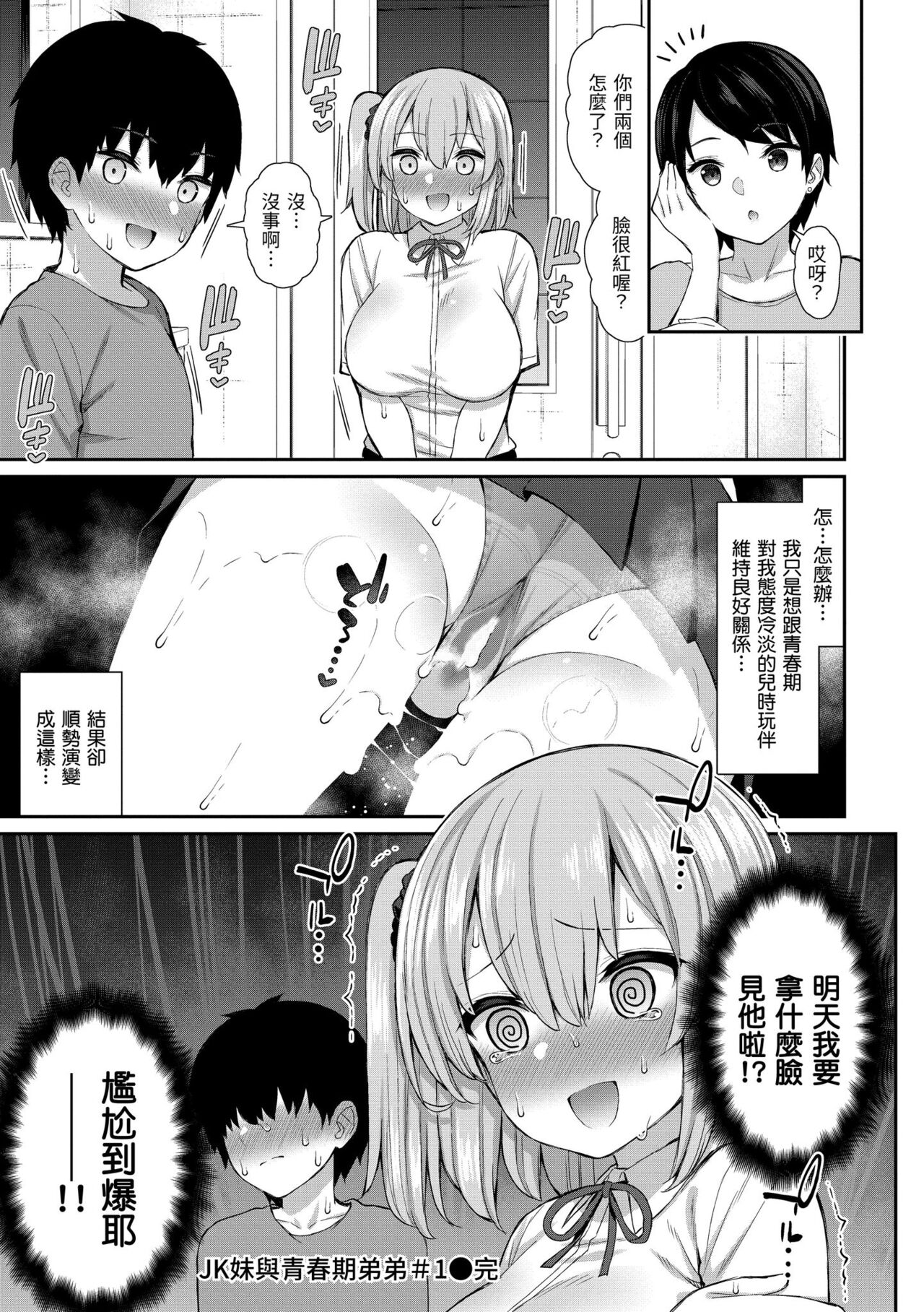 Akogare Hatsutaiken | 夢寐以求初體驗 - Page 156