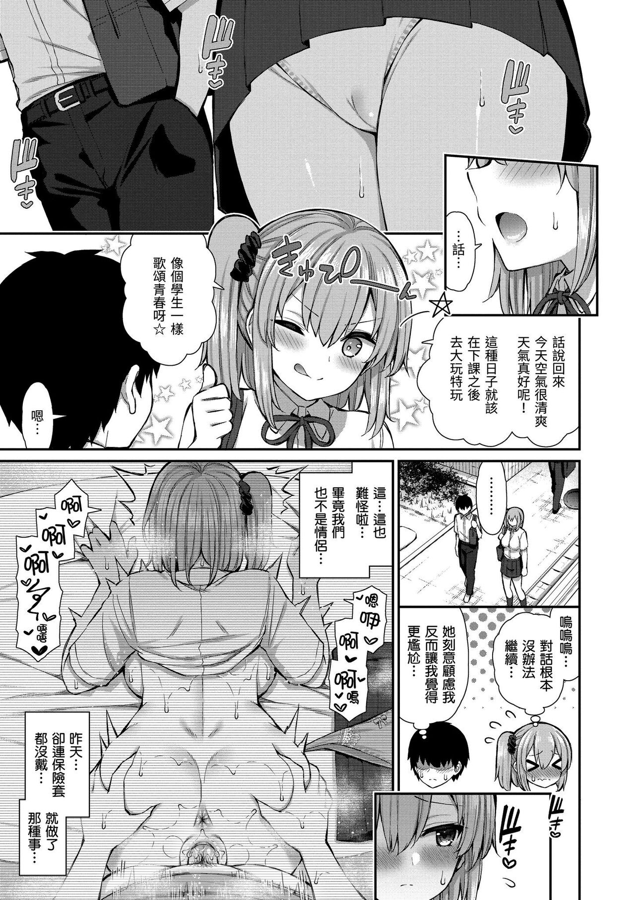 Akogare Hatsutaiken | 夢寐以求初體驗 - Page 158