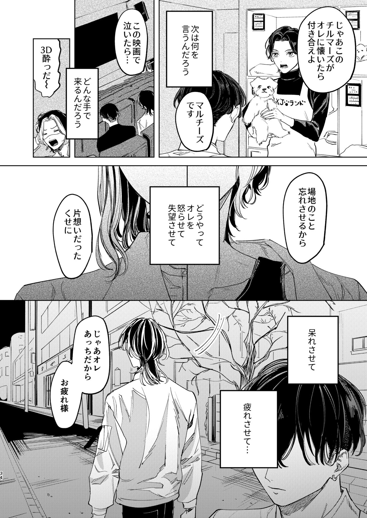 The journey isn't over. - Page 33