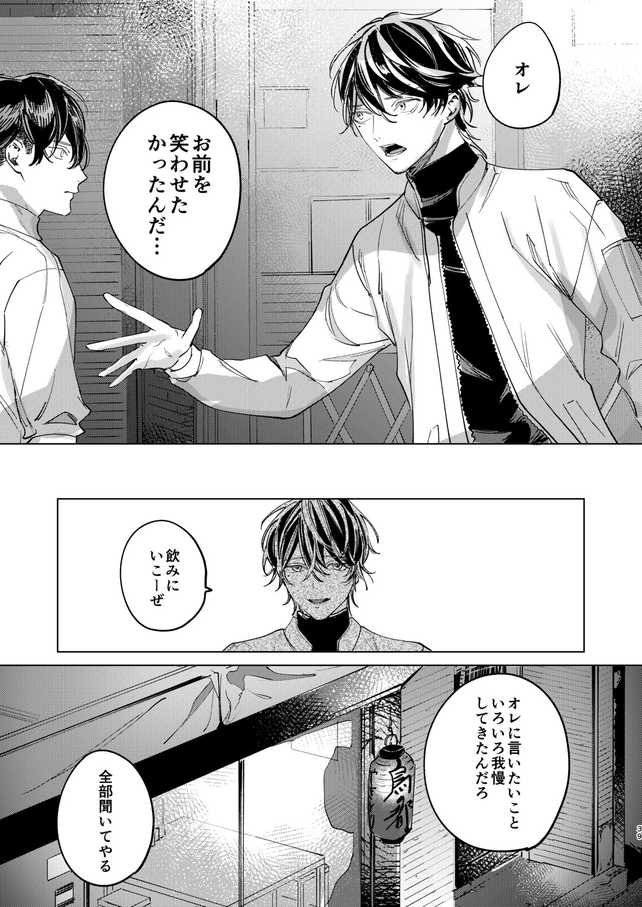 The journey isn't over. - Page 38
