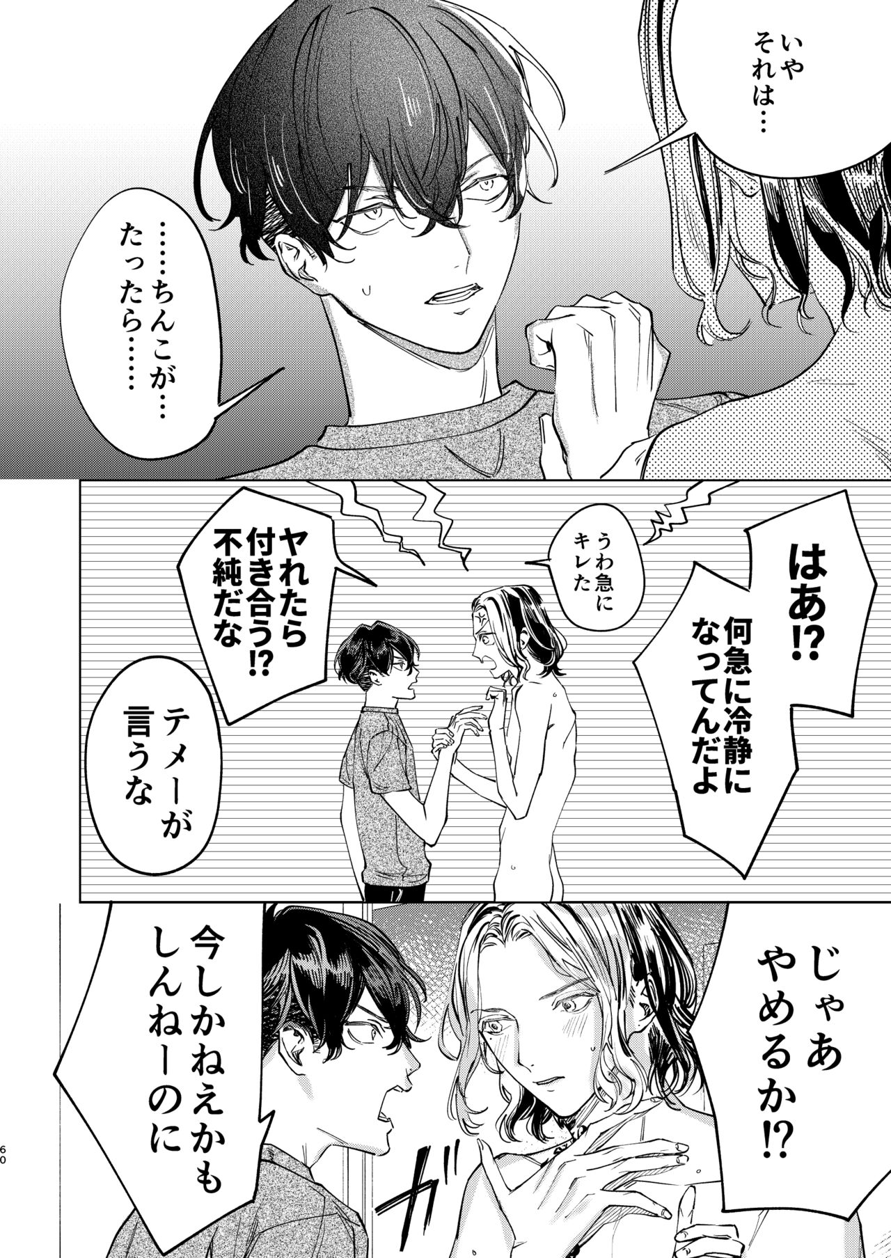 The journey isn't over. - Page 59
