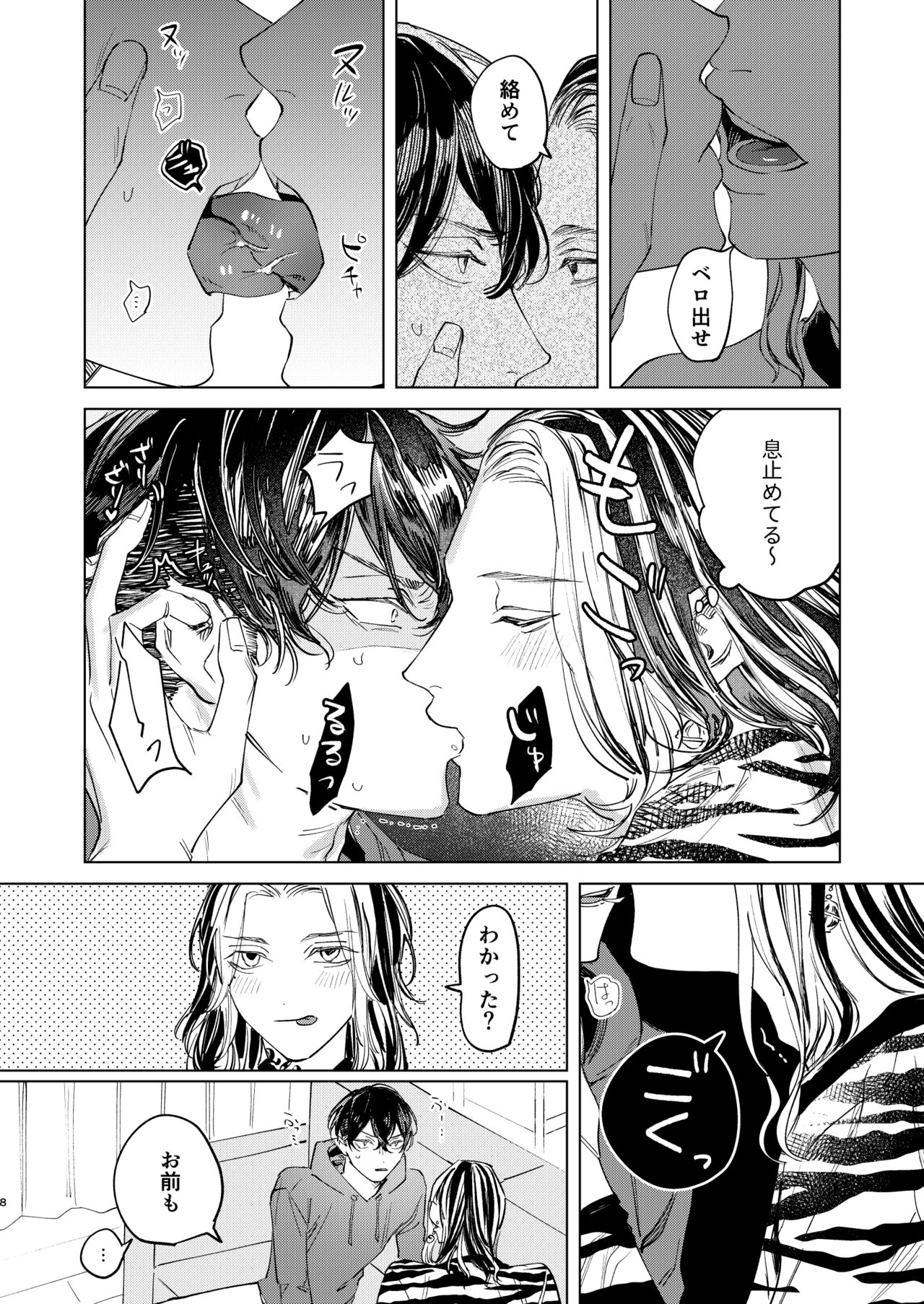 The journey isn't over. - Page 7