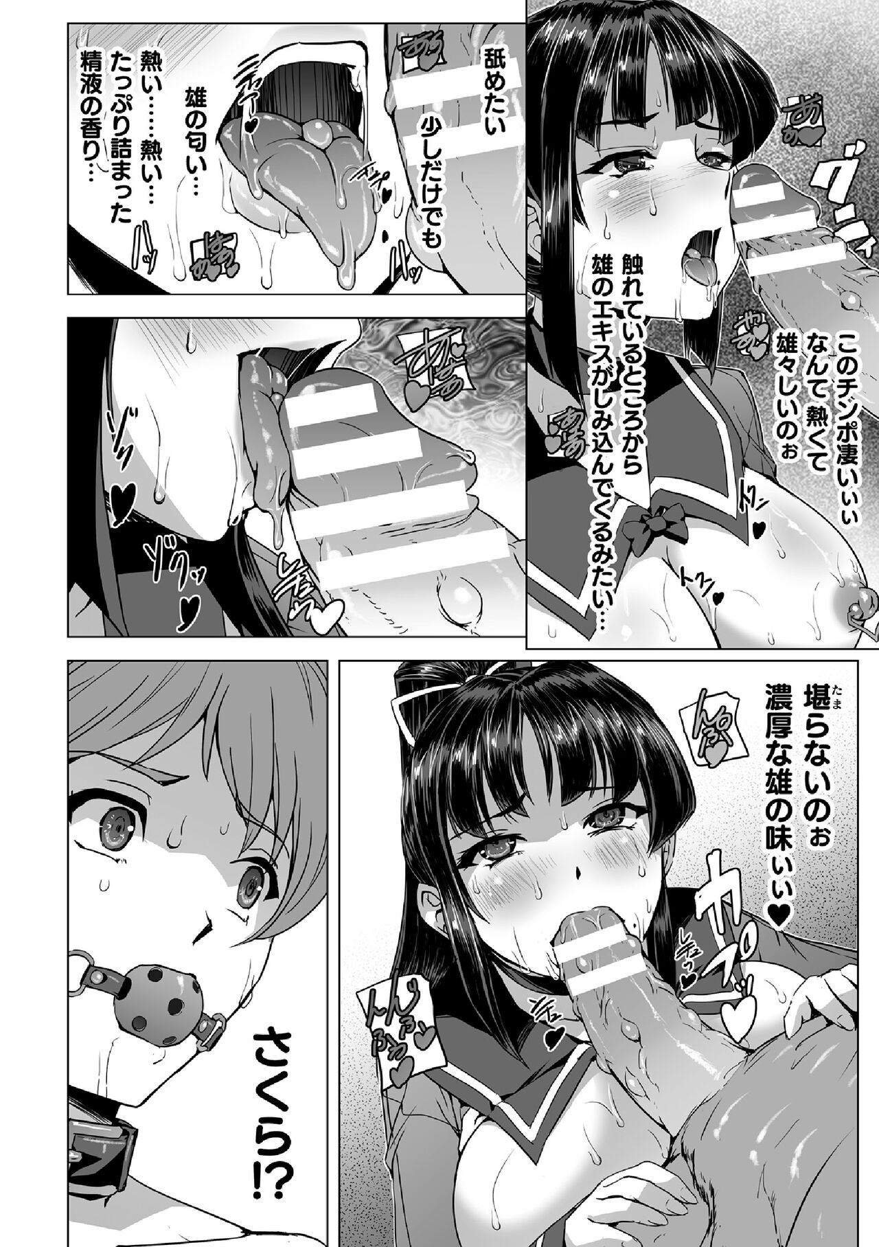 Torawareta Bishoujo Sousakan Kamishiro Sakura THE COMIC Final Chapter - Page 24