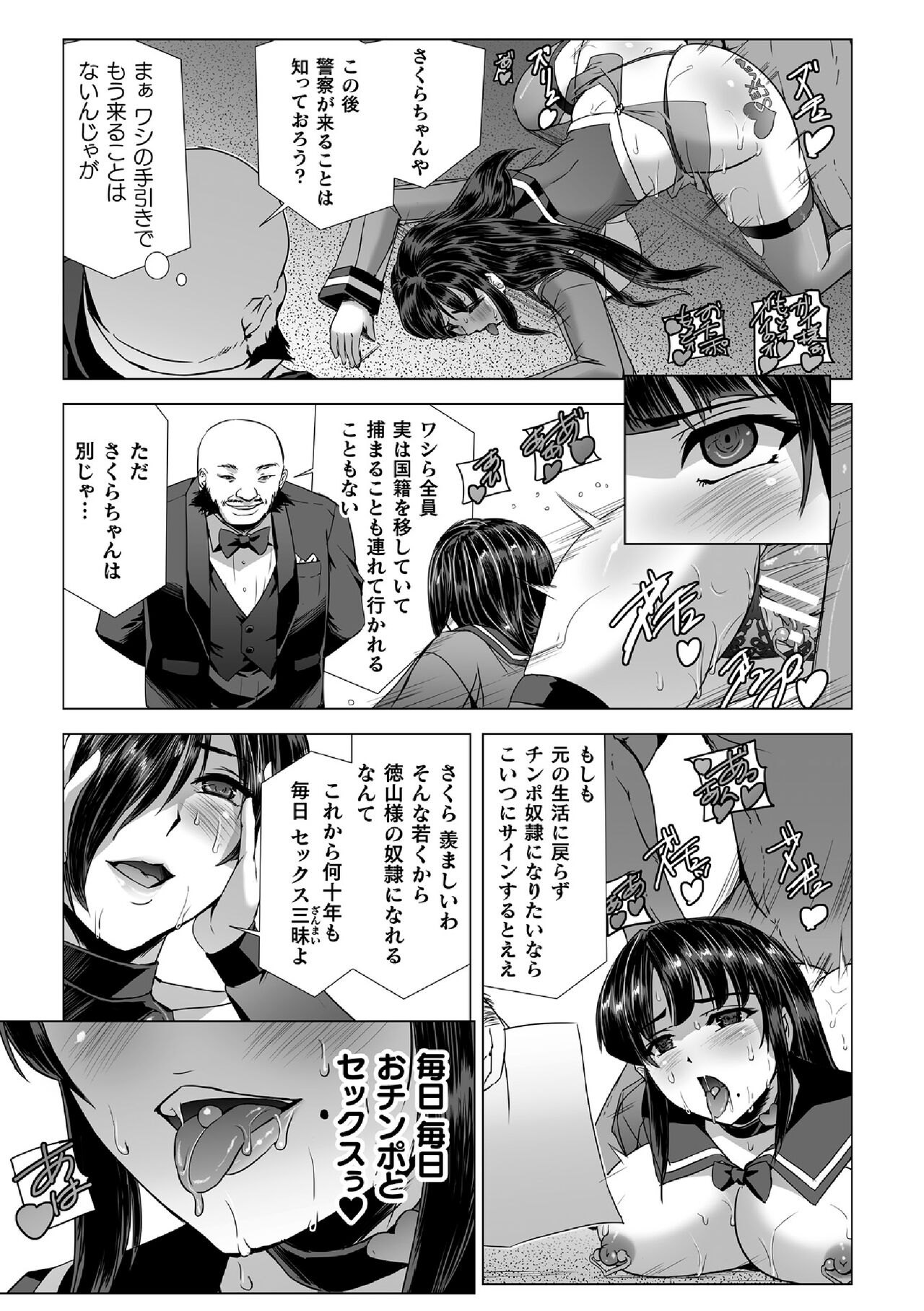 Torawareta Bishoujo Sousakan Kamishiro Sakura THE COMIC Final Chapter - Page 33