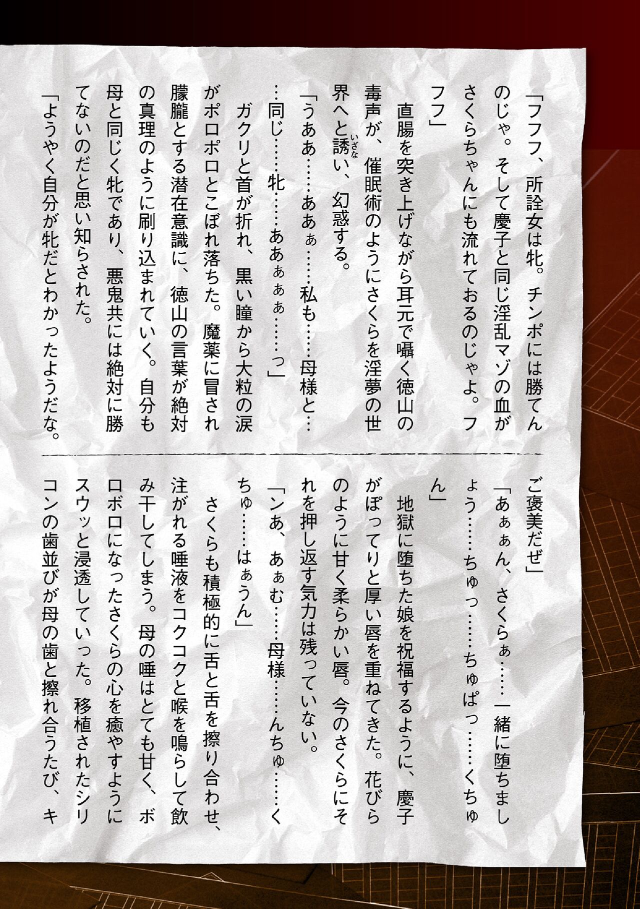 Torawareta Bishoujo Sousakan Kamishiro Sakura THE COMIC Final Chapter - Page 60