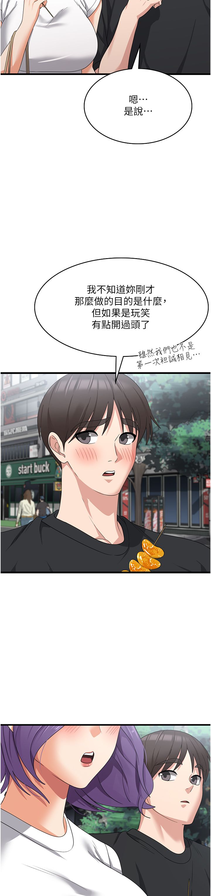 消灾解饿 41-46 完结 - Page 112
