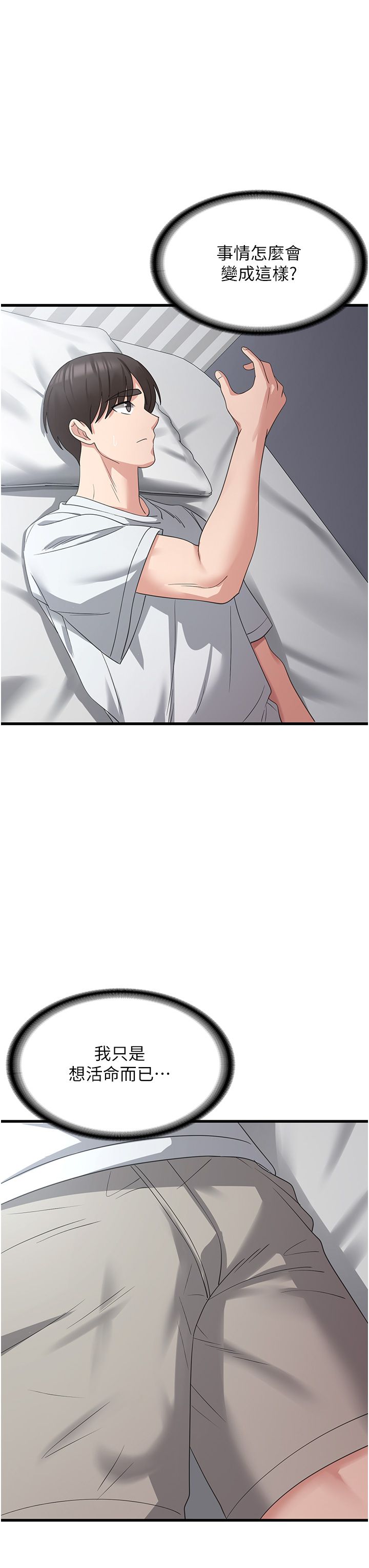 消灾解饿 41-46 完结 - Page 78