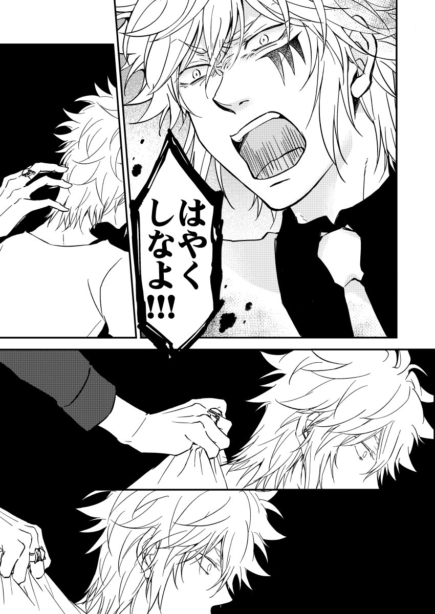 Bourei no yoru wa akeru - Page 101