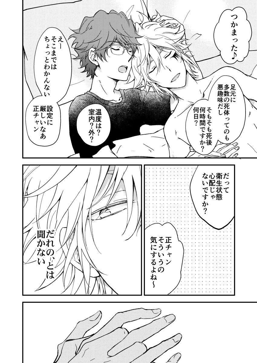 Bourei no yoru wa akeru - Page 11