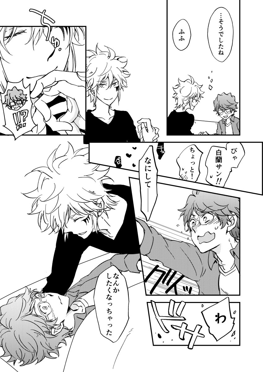 Bourei no yoru wa akeru - Page 32