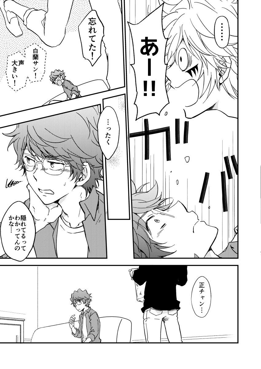 Bourei no yoru wa akeru - Page 34