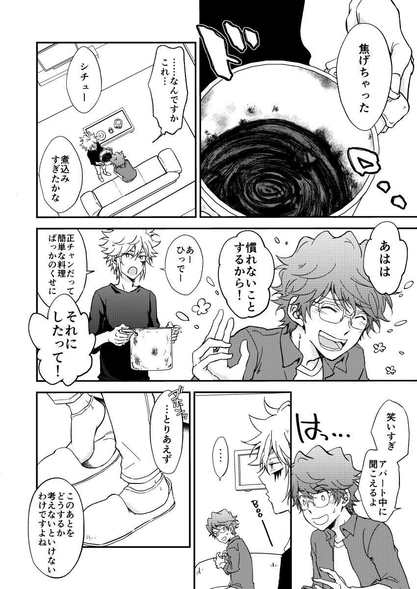 Bourei no yoru wa akeru - Page 35