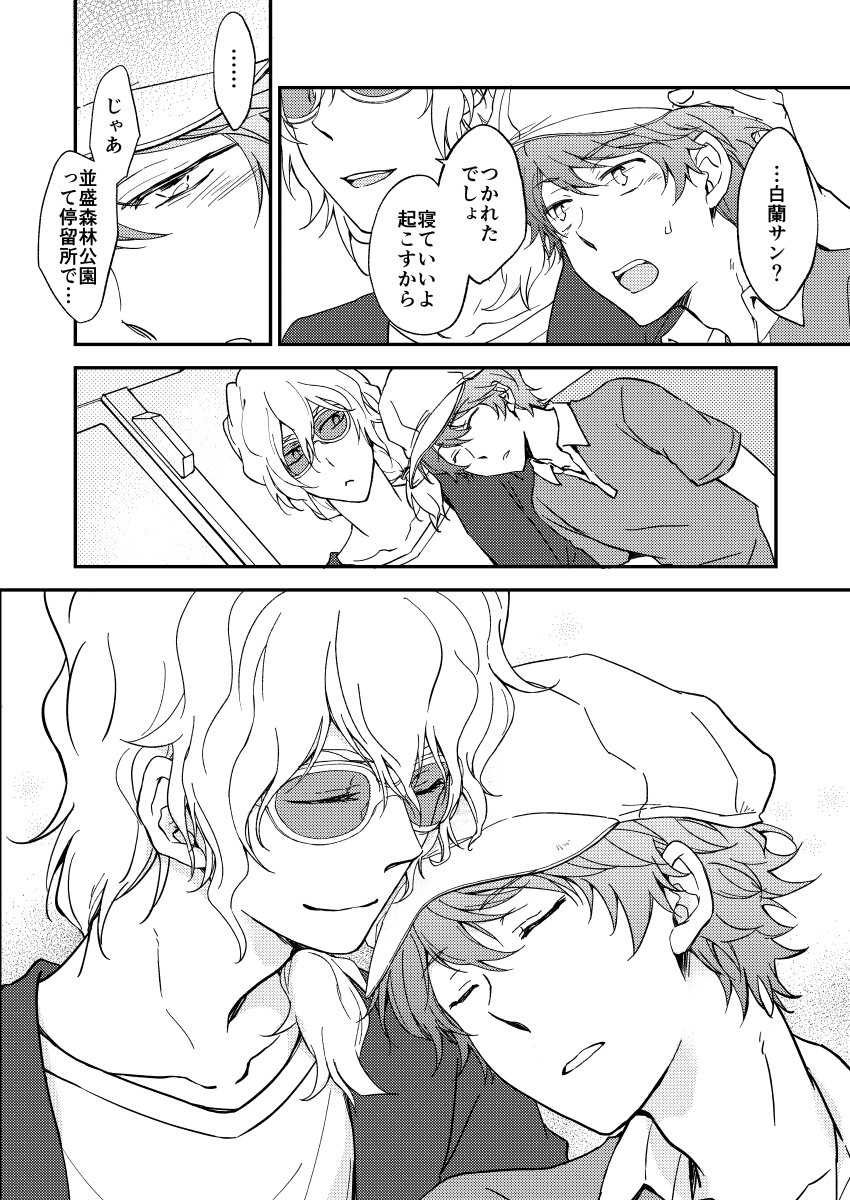 Bourei no yoru wa akeru - Page 45