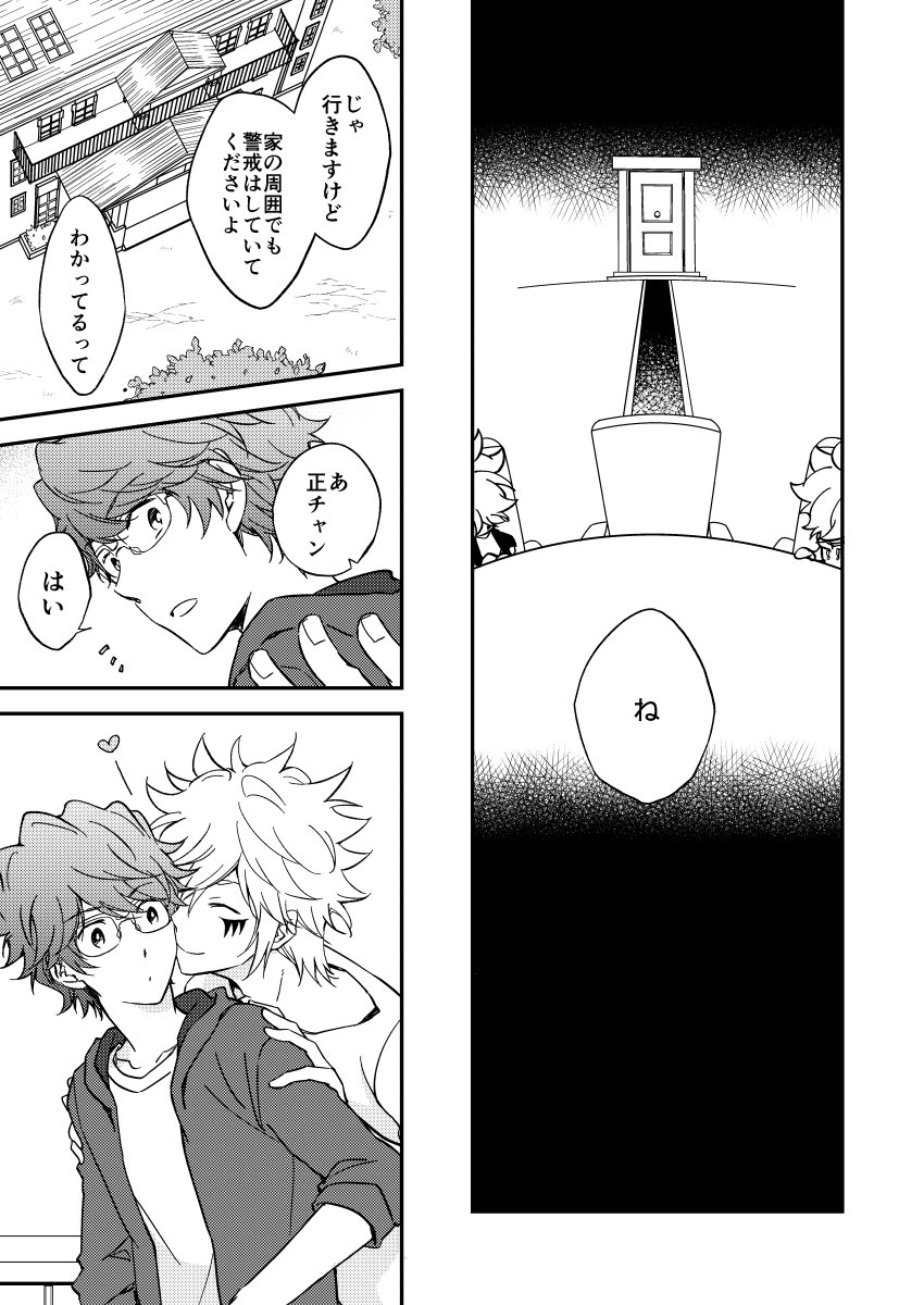 Bourei no yoru wa akeru - Page 68