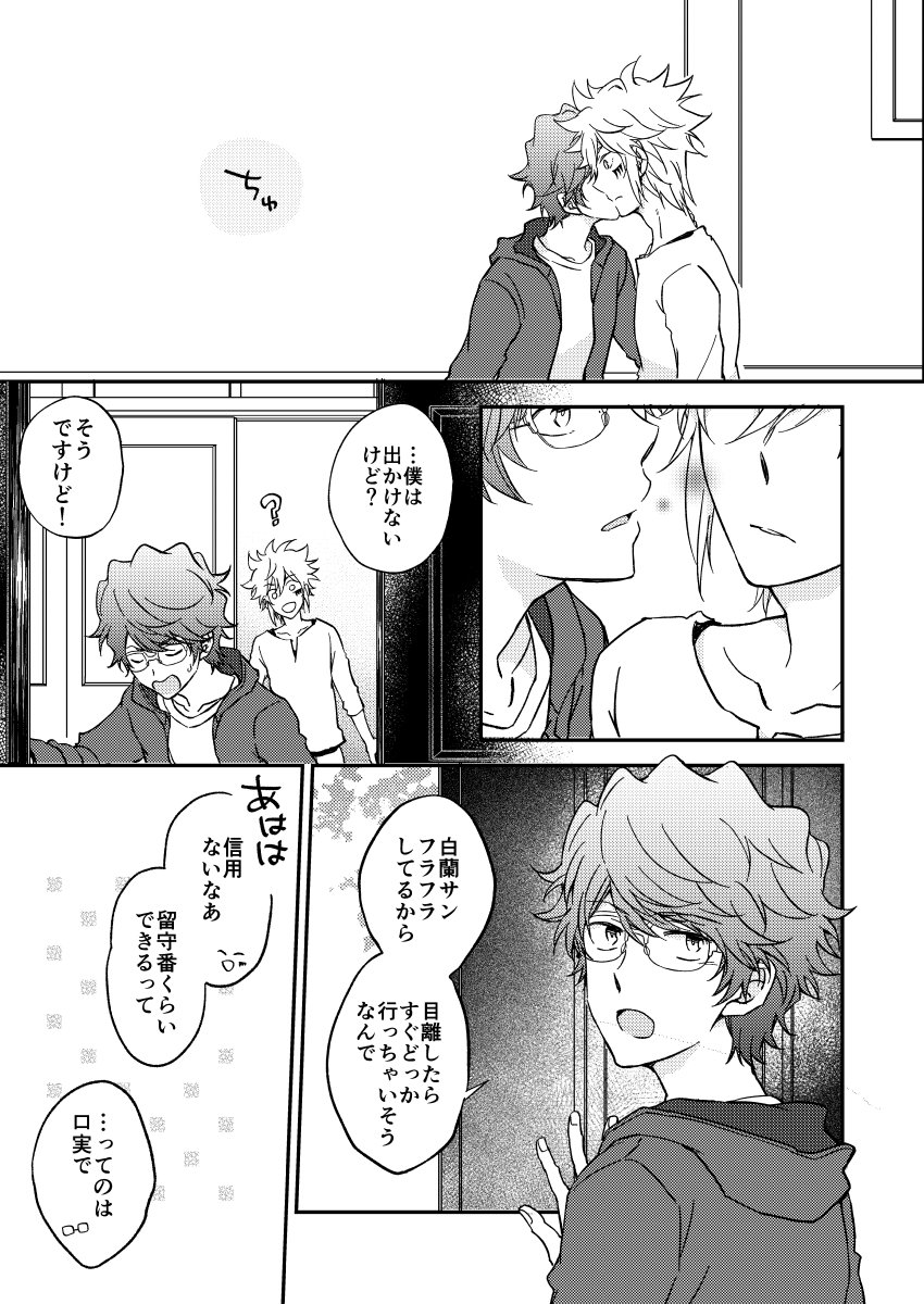 Bourei no yoru wa akeru - Page 70