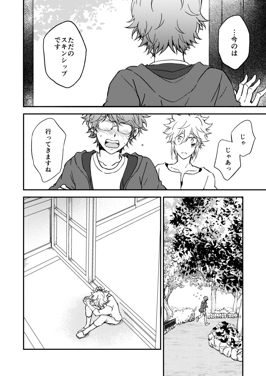 Bourei no yoru wa akeru - Page 71