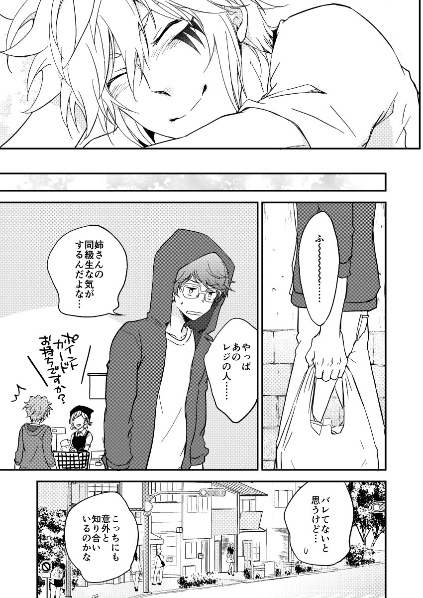Bourei no yoru wa akeru - Page 72